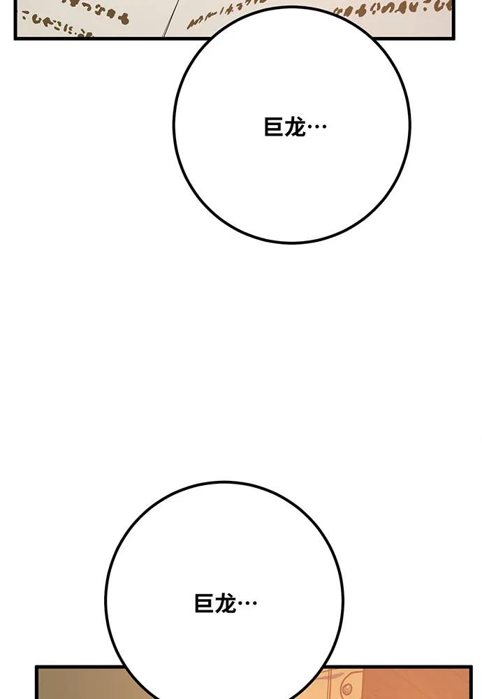 [第87话]杀死巨龙（1）-游戏最强搅局者-JSP,YATO/Fried-Mandu（第18张）