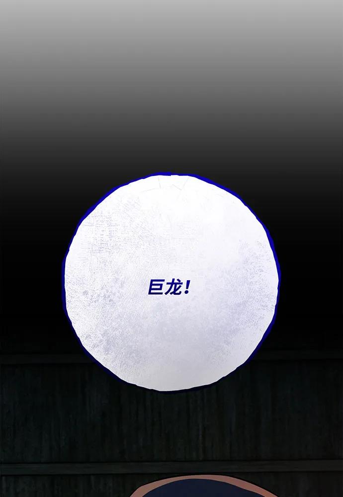 [第87话]杀死巨龙（1）-游戏最强搅局者-JSP,YATO/Fried-Mandu（第20张）