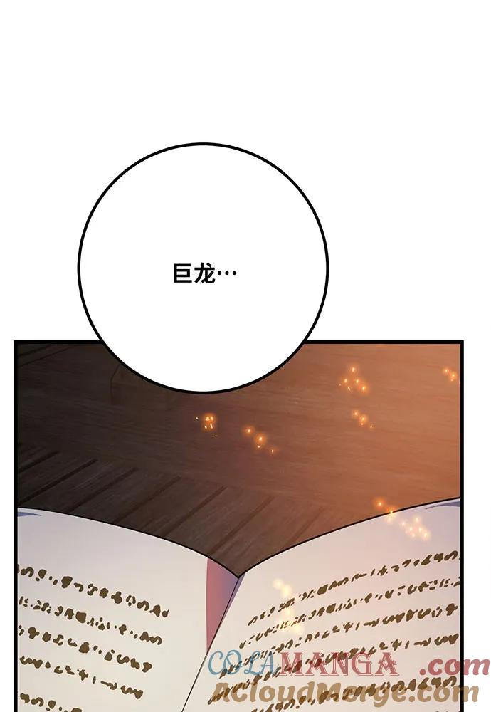 [第87话]杀死巨龙（1）-游戏最强搅局者-JSP,YATO/Fried-Mandu（第17张）