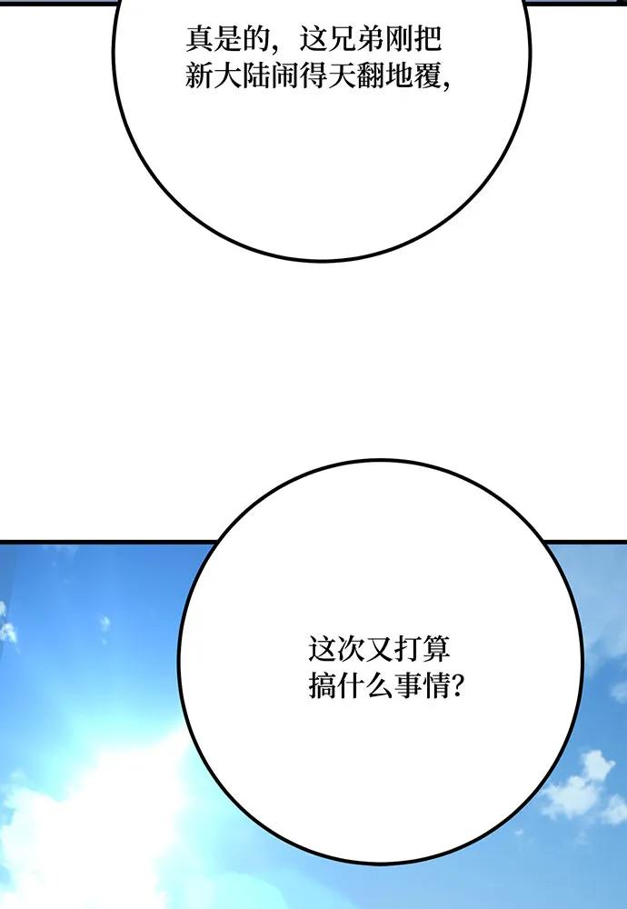 [第87话]杀死巨龙（1）-游戏最强搅局者-JSP,YATO/Fried-Mandu（第14张）