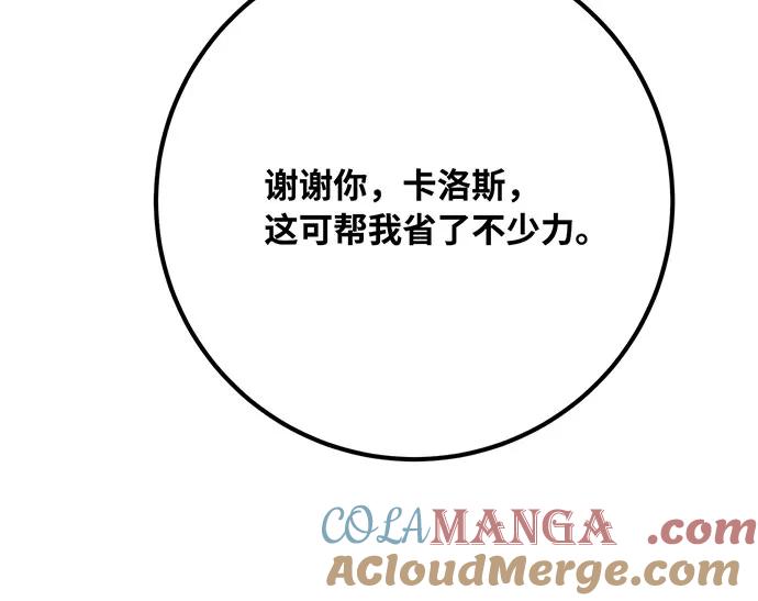 [第87话]杀死巨龙（1）-游戏最强搅局者-JSP,YATO/Fried-Mandu（第9张）