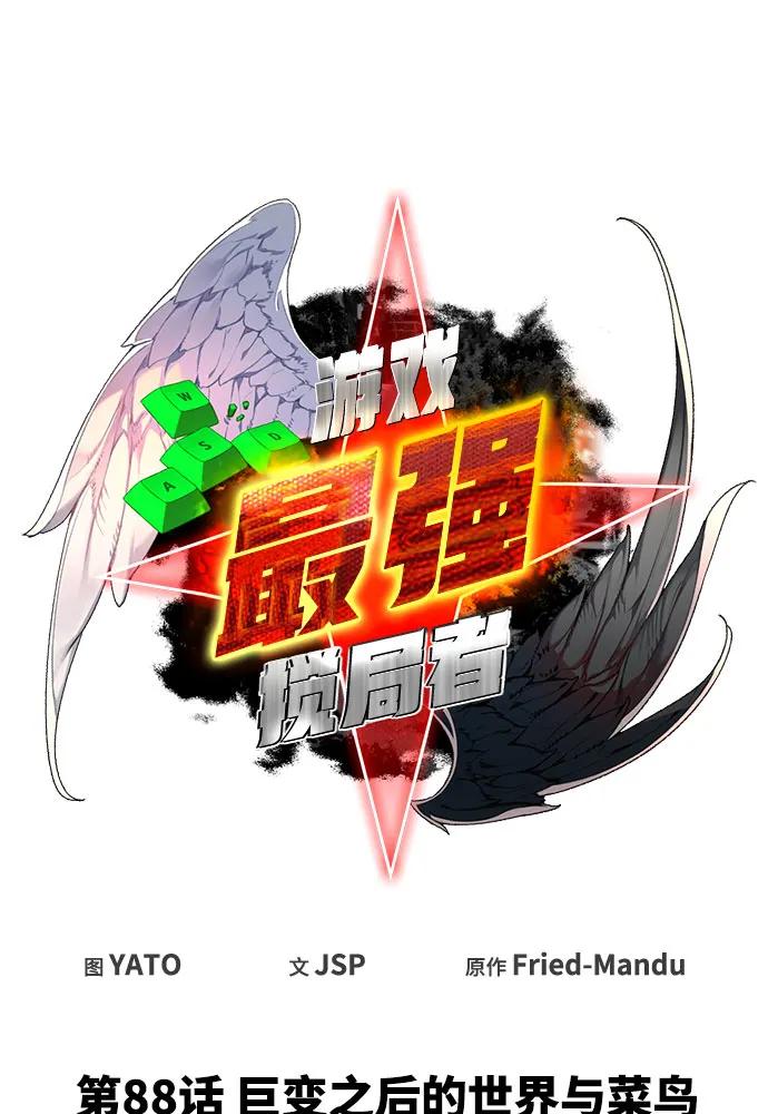 [第88话]巨变之后的世界和菜鸟-游戏最强搅局者-JSP,YATO/Fried-Mandu（第30张）