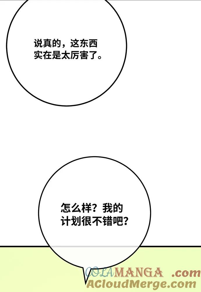 [第88话]巨变之后的世界和菜鸟-游戏最强搅局者-JSP,YATO/Fried-Mandu（第37张）