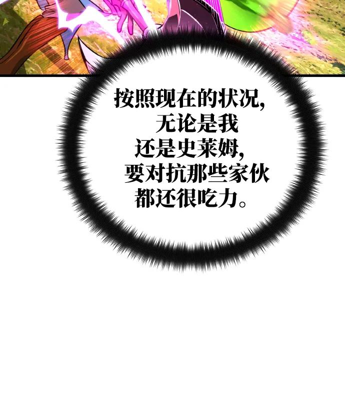 [第8话]史莱姆太强了（3）-游戏最强搅局者-JSP,YATO/Fried-Mandu（第8张）