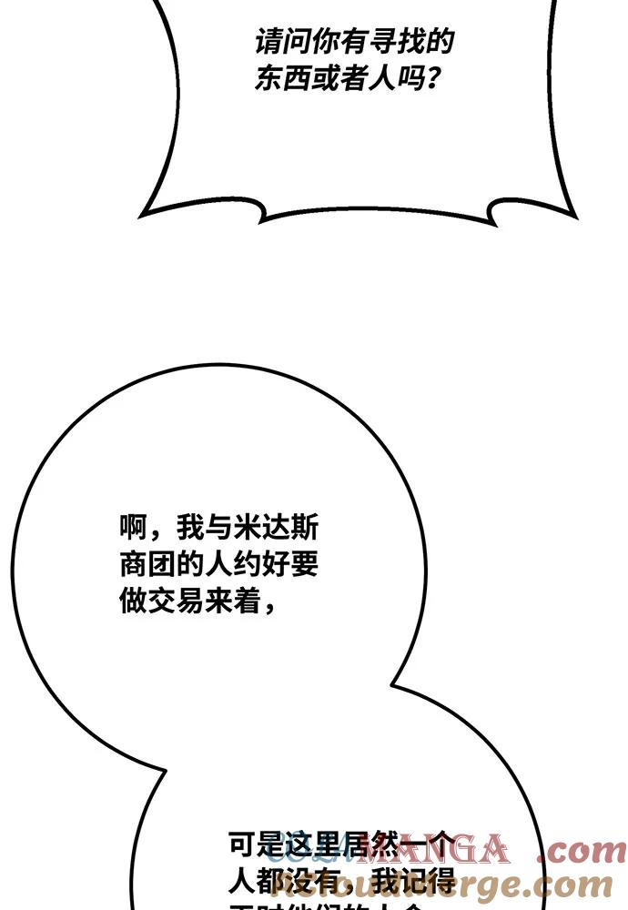 [第89话]杀死巨龙（2）-游戏最强搅局者-JSP,YATO/Fried-Mandu（第13张）