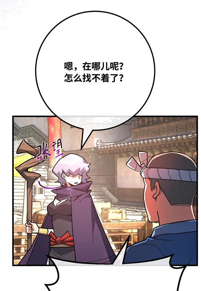[第89话]杀死巨龙（2）-游戏最强搅局者-JSP,YATO/Fried-Mandu（第12张）