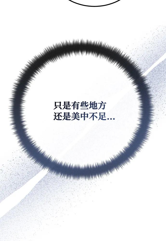 [第89话]杀死巨龙（2）-游戏最强搅局者-JSP,YATO/Fried-Mandu（第11张）