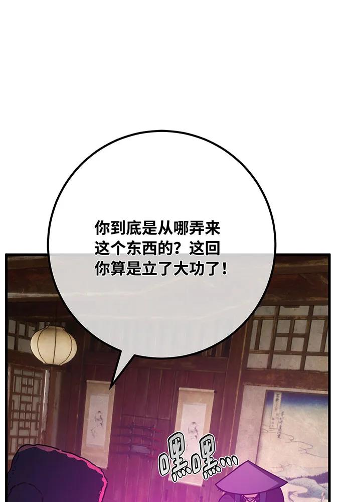 [第89话]杀死巨龙（2）-游戏最强搅局者-JSP,YATO/Fried-Mandu（第32张）