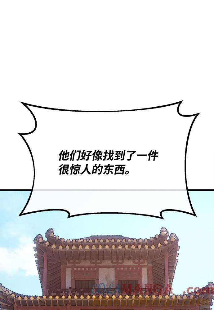 [第89话]杀死巨龙（2）-游戏最强搅局者-JSP,YATO/Fried-Mandu（第17张）