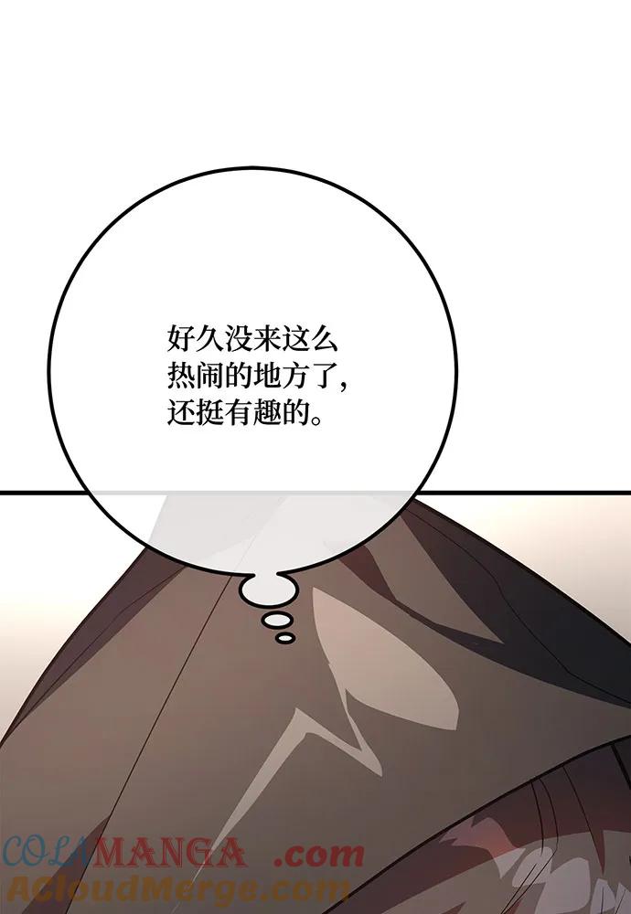 [第89话]杀死巨龙（2）-游戏最强搅局者-JSP,YATO/Fried-Mandu（第9张）