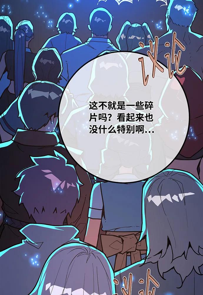 [第90话]杀死巨龙（3）-游戏最强搅局者-JSP,YATO/Fried-Mandu（第12张）