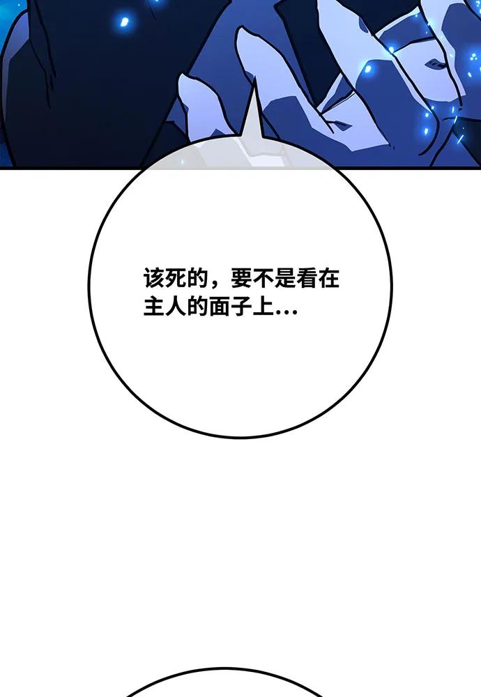 [第90话]杀死巨龙（3）-游戏最强搅局者-JSP,YATO/Fried-Mandu（第6张）