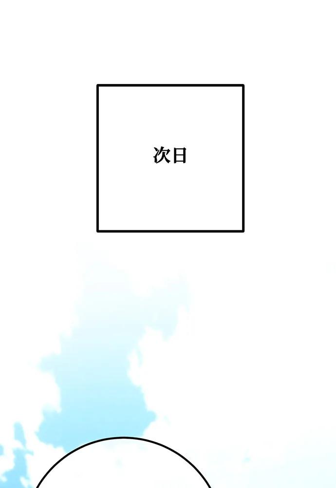 [第90话]杀死巨龙（3）-游戏最强搅局者-JSP,YATO/Fried-Mandu（第10张）