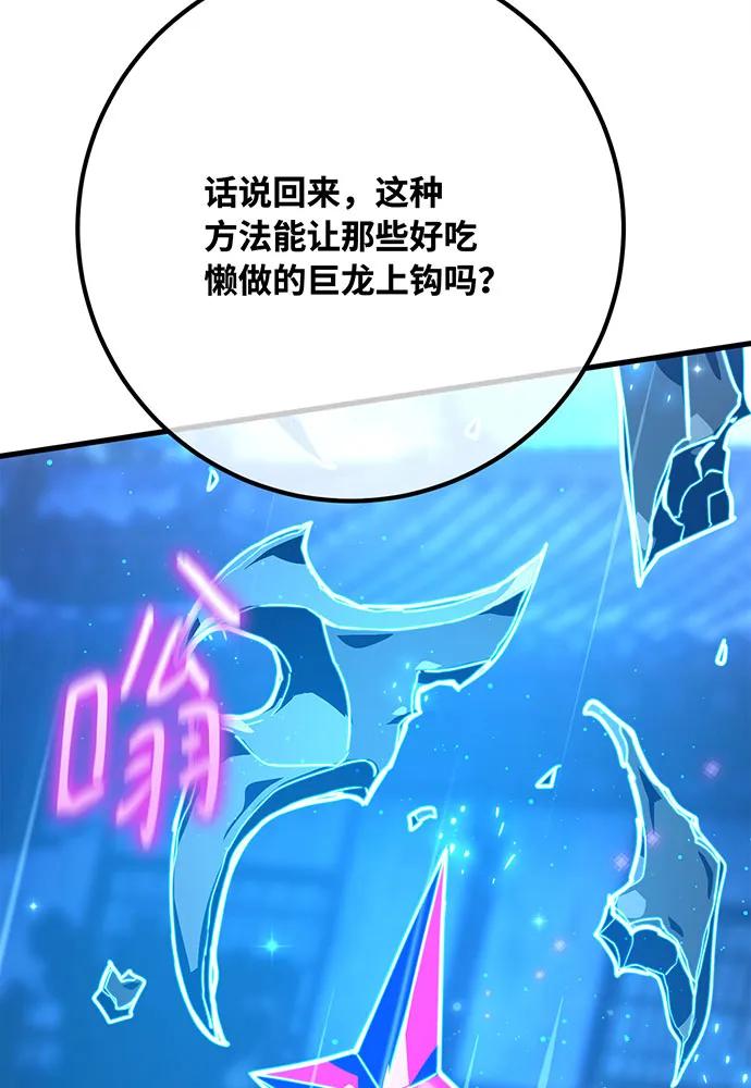 [第90话]杀死巨龙（3）-游戏最强搅局者-JSP,YATO/Fried-Mandu（第7张）