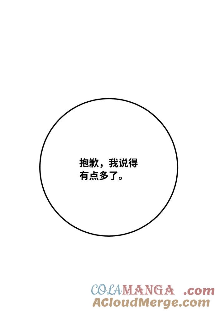 [第95话]藏宝库需要管理-游戏最强搅局者-JSP,YATO/Fried-Mandu（第24张）