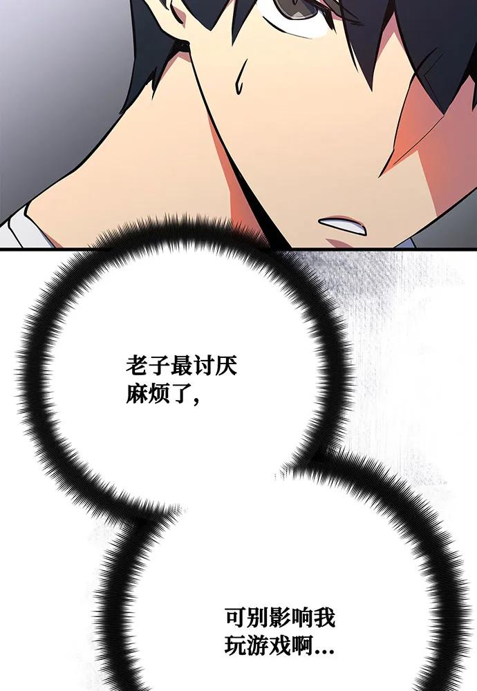 [第95话]藏宝库需要管理-游戏最强搅局者-JSP,YATO/Fried-Mandu（第29张）