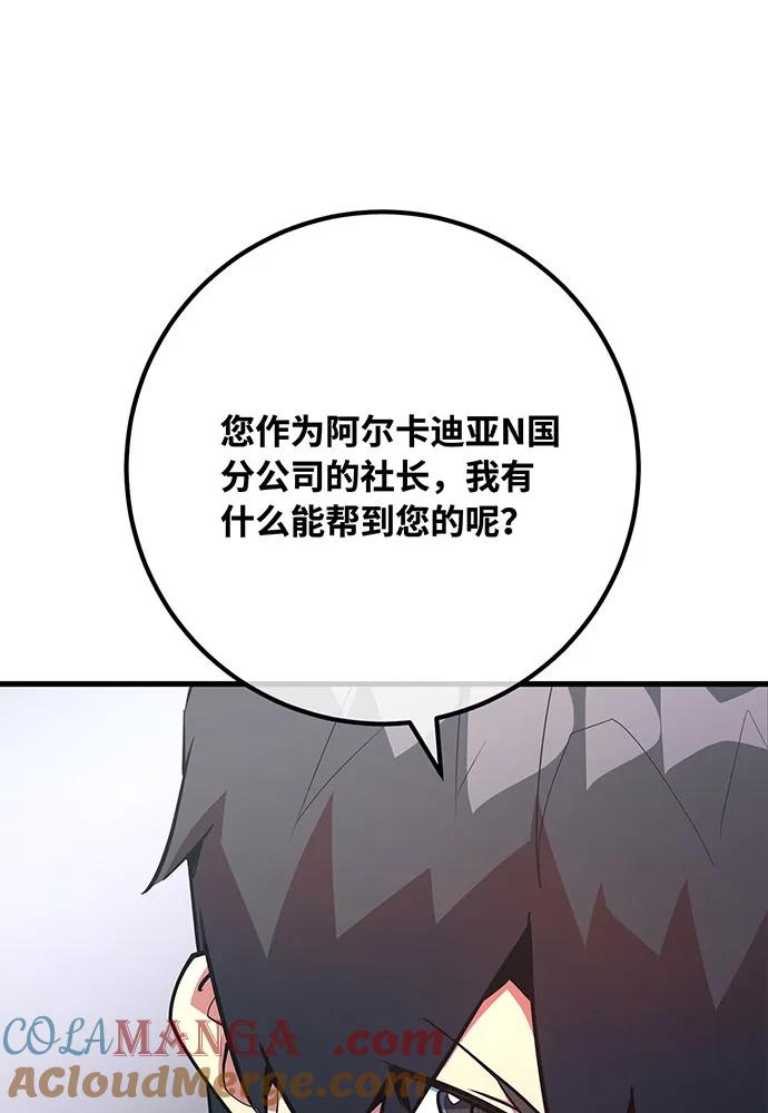 [第95话]藏宝库需要管理-游戏最强搅局者-JSP,YATO/Fried-Mandu（第28张）