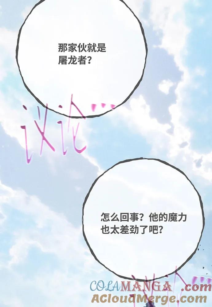 [第96话]复活世界树（1）-游戏最强搅局者-JSP,YATO/Fried-Mandu（第21张）