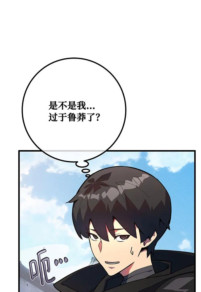 [第96话]复活世界树（1）-游戏最强搅局者-JSP,YATO/Fried-Mandu（第16张）