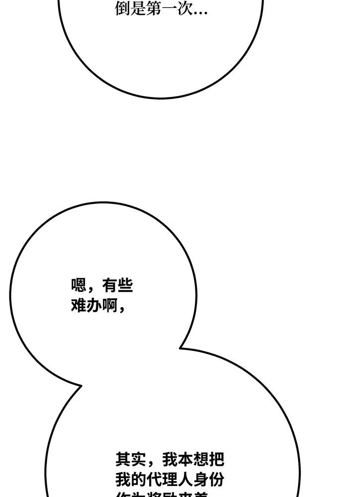 [第97话]复活世界树（2）-游戏最强搅局者-JSP,YATO/Fried-Mandu（第44张）