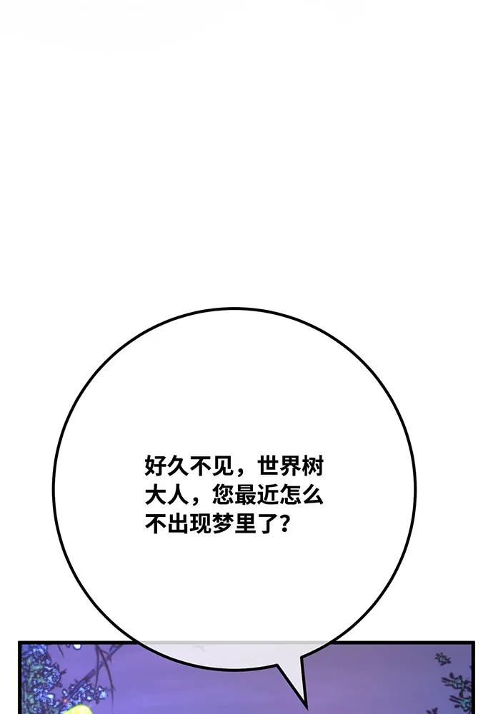 [第97话]复活世界树（2）-游戏最强搅局者-JSP,YATO/Fried-Mandu（第30张）