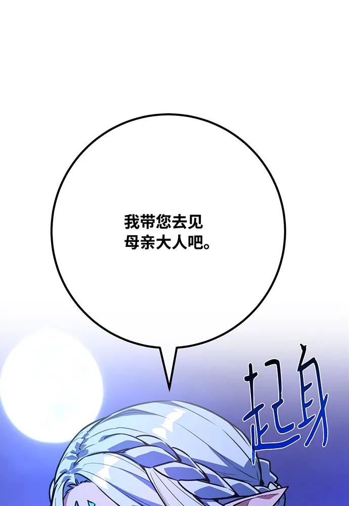 [第97话]复活世界树（2）-游戏最强搅局者-JSP,YATO/Fried-Mandu（第20张）