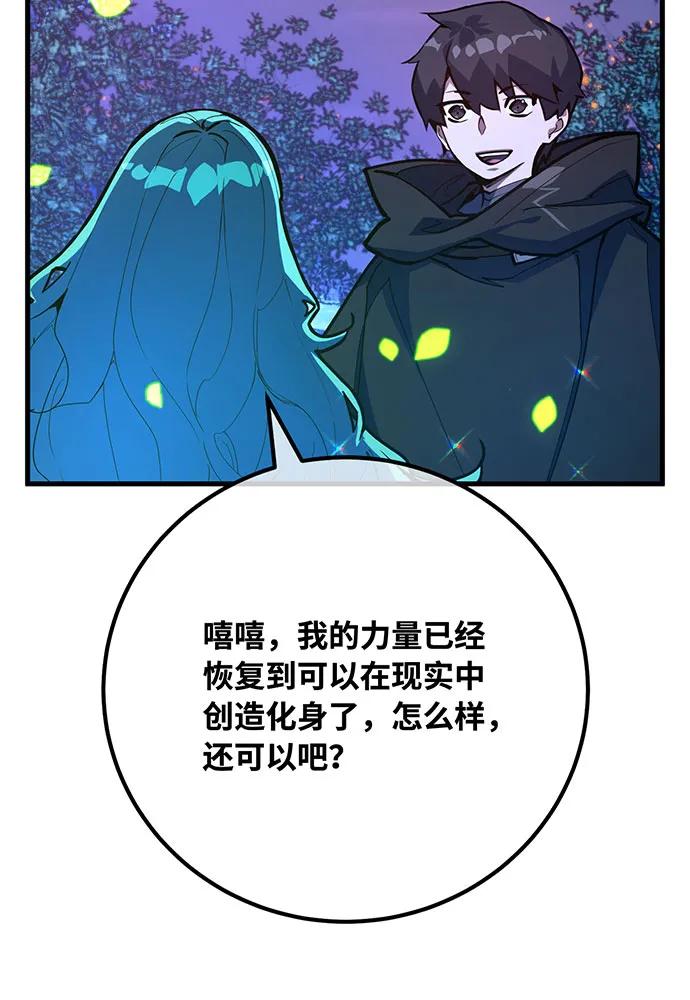 [第97话]复活世界树（2）-游戏最强搅局者-JSP,YATO/Fried-Mandu（第31张）