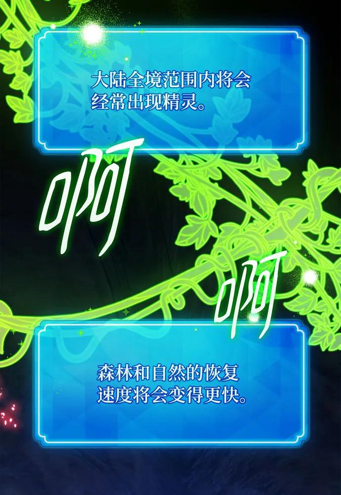 [第97话]复活世界树（2）-游戏最强搅局者-JSP,YATO/Fried-Mandu（第36张）