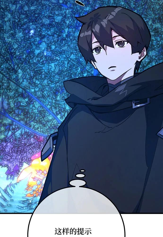 [第97话]复活世界树（2）-游戏最强搅局者-JSP,YATO/Fried-Mandu（第43张）