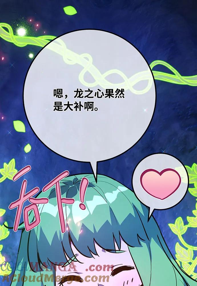 [第97话]复活世界树（2）-游戏最强搅局者-JSP,YATO/Fried-Mandu（第37张）