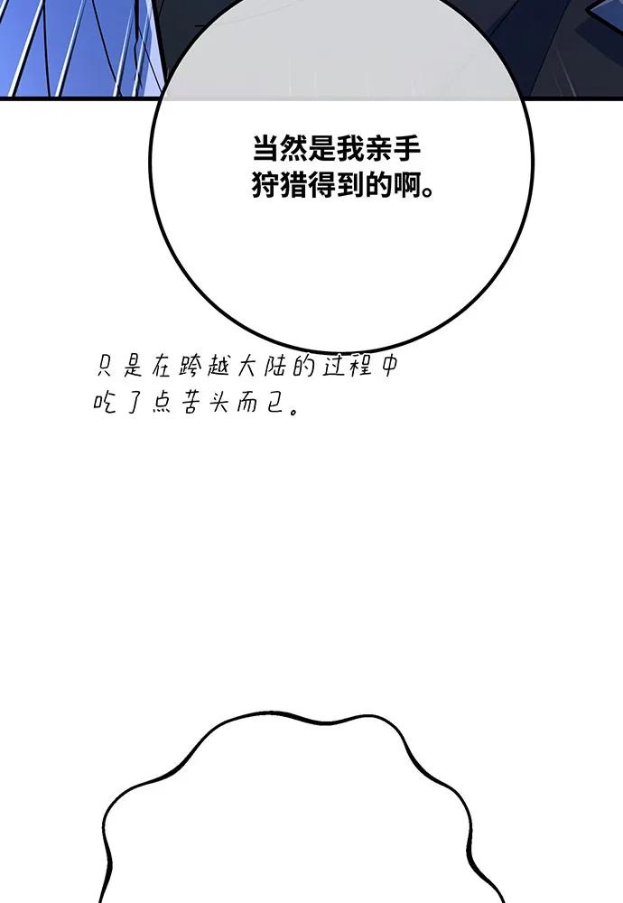 [第97话]复活世界树（2）-游戏最强搅局者-JSP,YATO/Fried-Mandu（第14张）