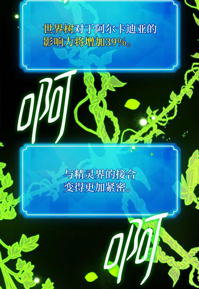 [第97话]复活世界树（2）-游戏最强搅局者-JSP,YATO/Fried-Mandu（第35张）