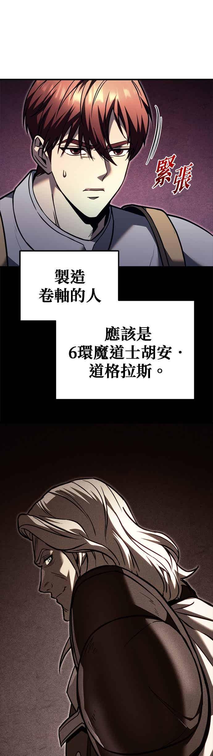第88话-灭门家族的重生者-Yang Pyung/Painkiller,Saint Nine（第7张）