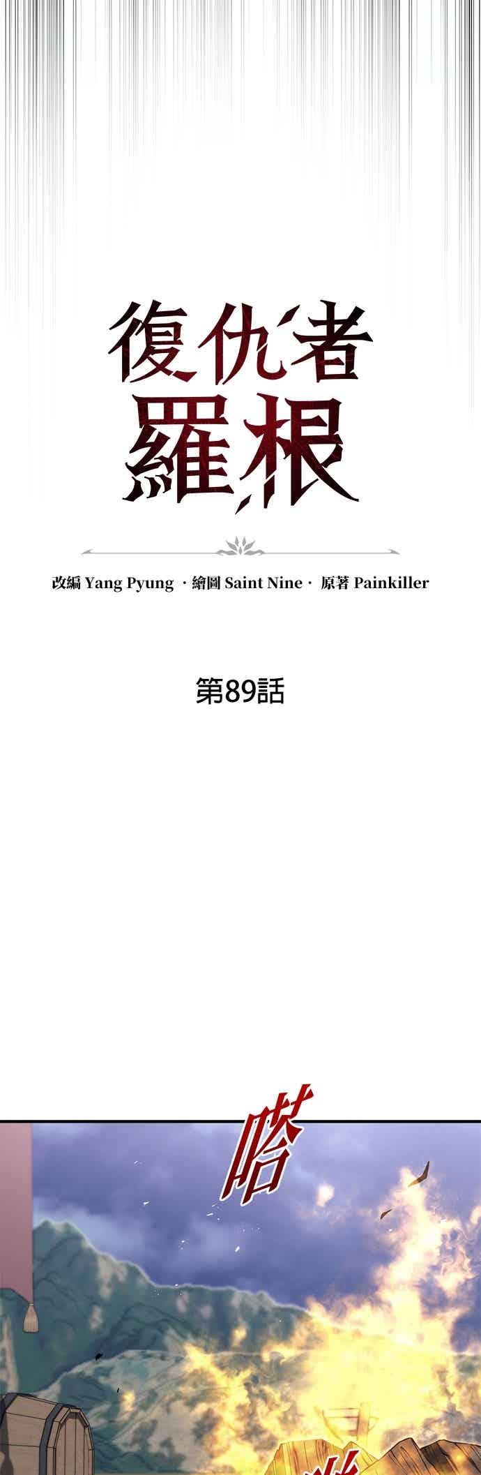 第89话-灭门家族的重生者-Yang Pyung/Painkiller,Saint Nine（第15张）