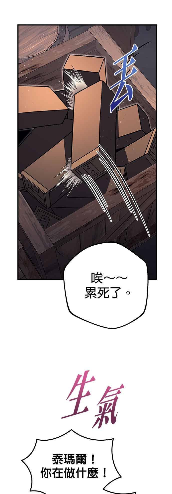 第89话-灭门家族的重生者-Yang Pyung/Painkiller,Saint Nine（第24张）