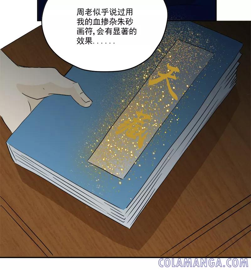 第11话古书异变-爱上阴间小娇娘-开源动漫（第11张）