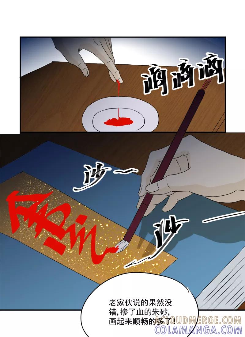 第11话古书异变-爱上阴间小娇娘-开源动漫（第13张）