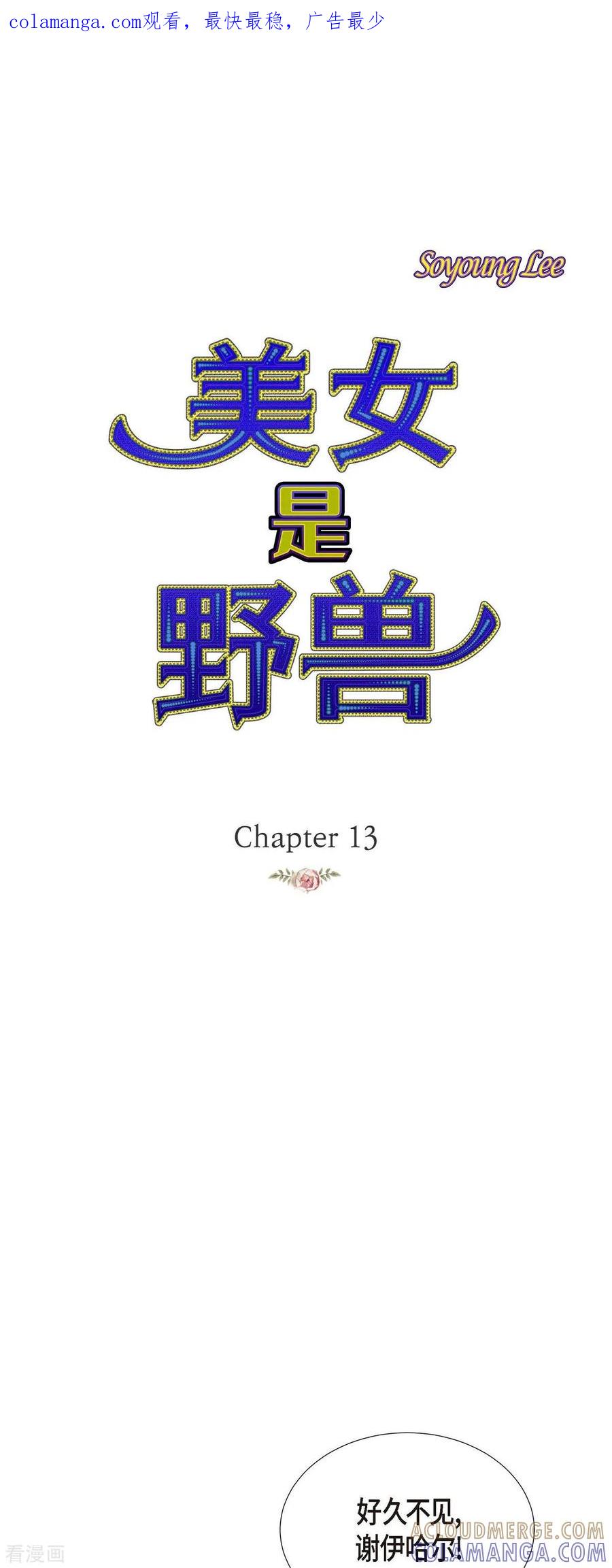第13话埃里克王子-美女是野兽 k-EcomixMedia（第1张）