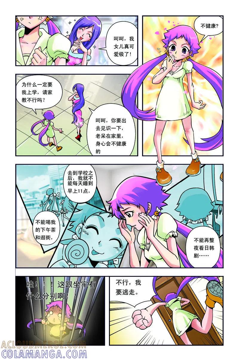 第1话-由之生活日记-左岸卡漫（第6张）