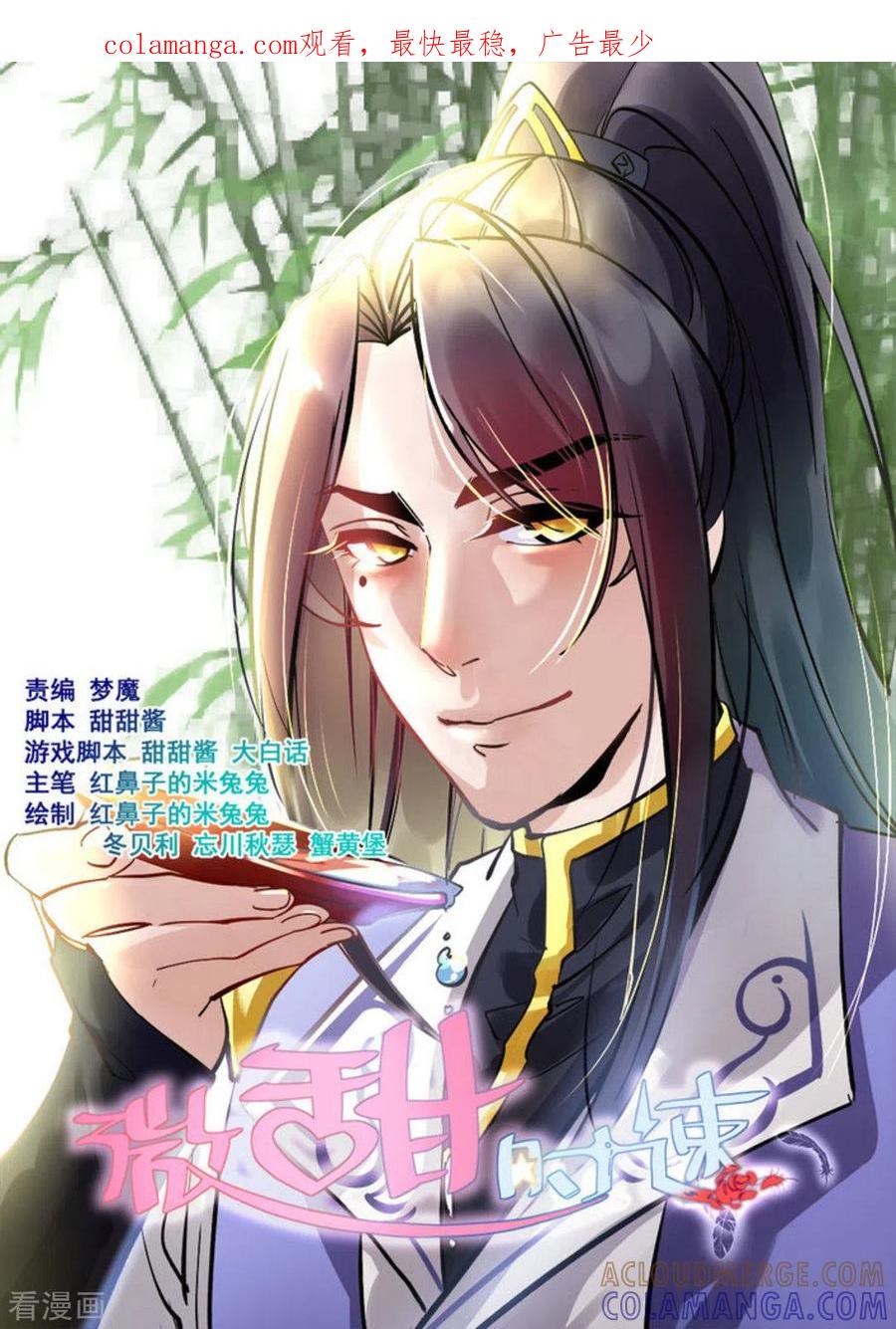 第17话-微甜时速-咪咕阅读（第1张）