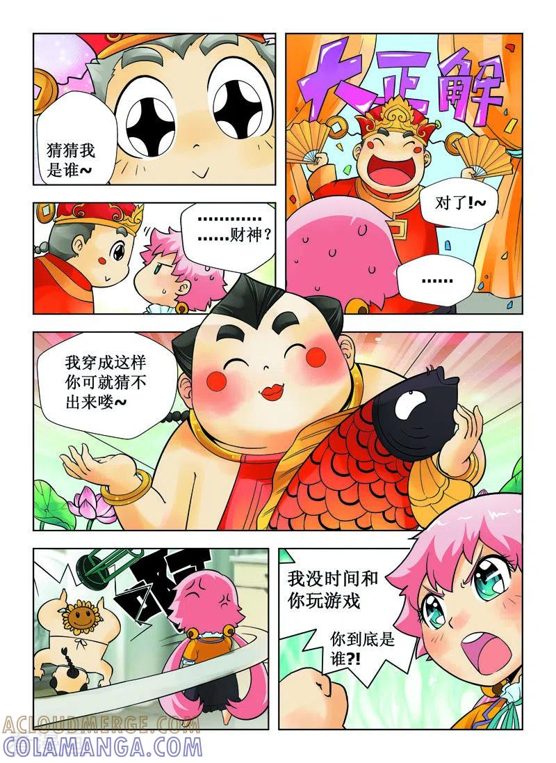 第17话-由之生活日记-左岸卡漫（第4张）