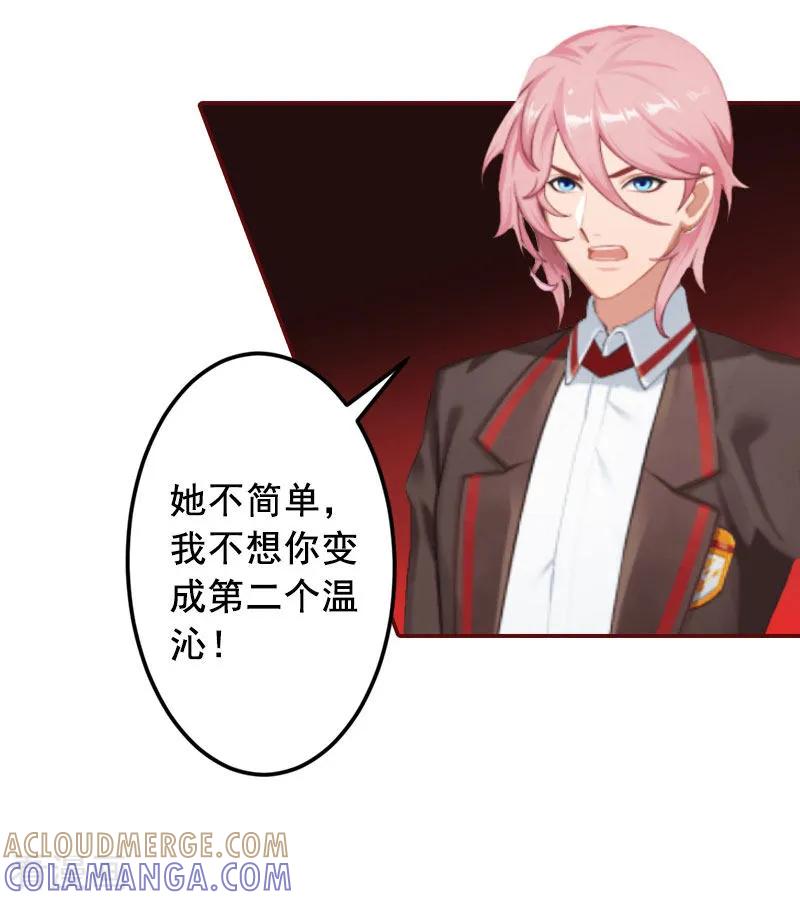第17话行不行你会不知道？-总裁难拒：夫人，请深爱！-泛次元文化（第15张）