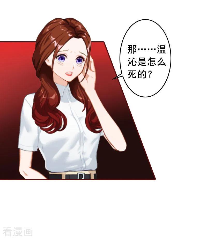 第17话行不行你会不知道？-总裁难拒：夫人，请深爱！-泛次元文化（第16张）