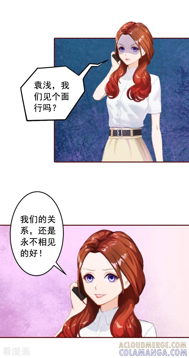 第17话行不行你会不知道？-总裁难拒：夫人，请深爱！-泛次元文化（第21张）