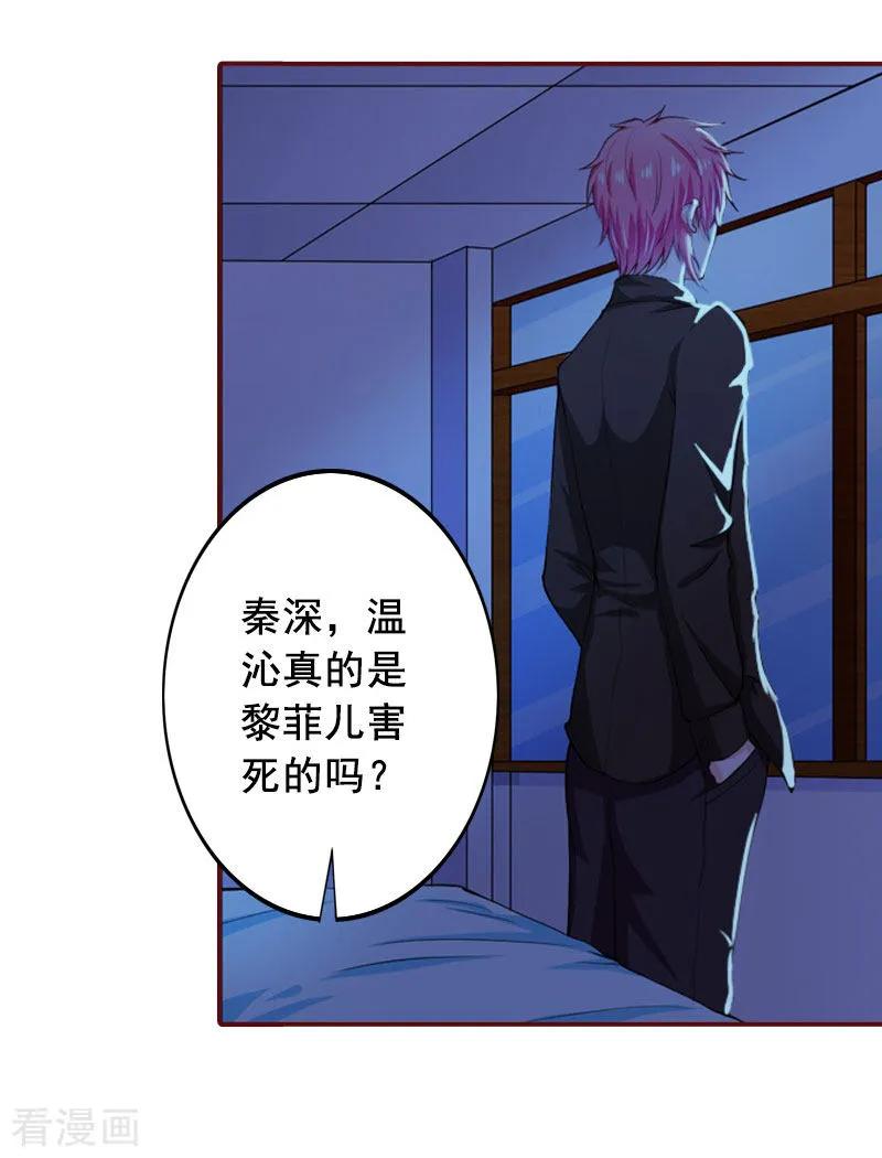 第17话行不行你会不知道？-总裁难拒：夫人，请深爱！-泛次元文化（第12张）