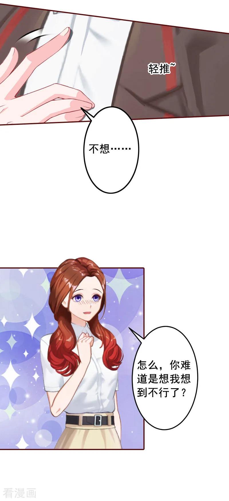 第17话行不行你会不知道？-总裁难拒：夫人，请深爱！-泛次元文化（第8张）