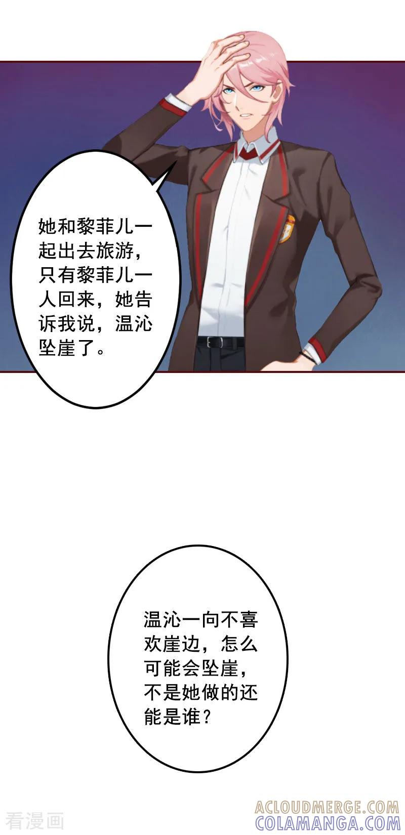 第17话行不行你会不知道？-总裁难拒：夫人，请深爱！-泛次元文化（第17张）