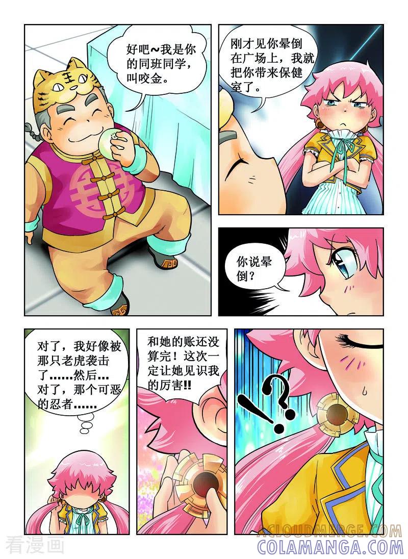 第17话-由之生活日记-左岸卡漫（第5张）