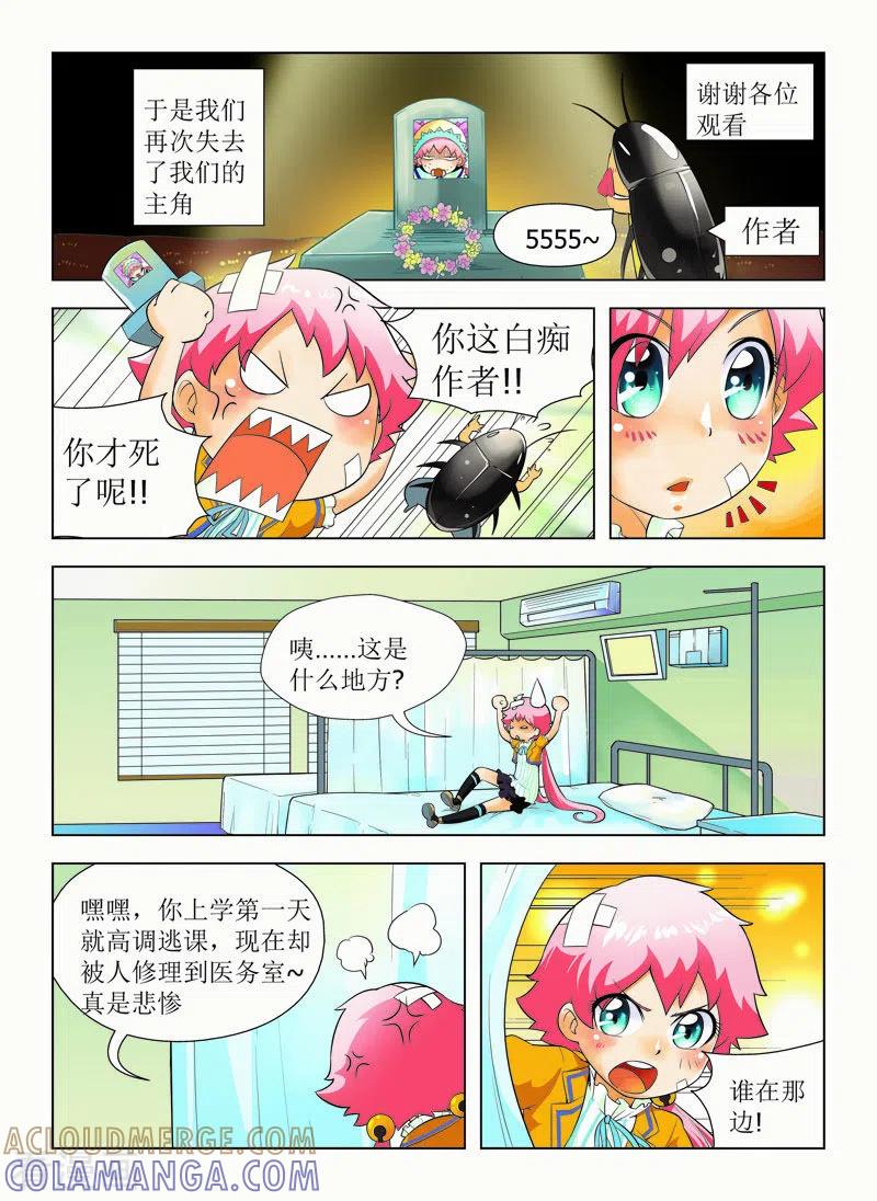第17话-由之生活日记-左岸卡漫（第2张）