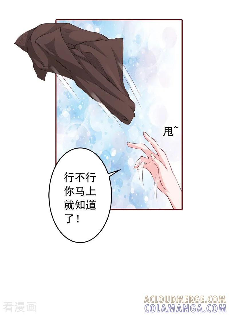 第17话行不行你会不知道？-总裁难拒：夫人，请深爱！-泛次元文化（第9张）